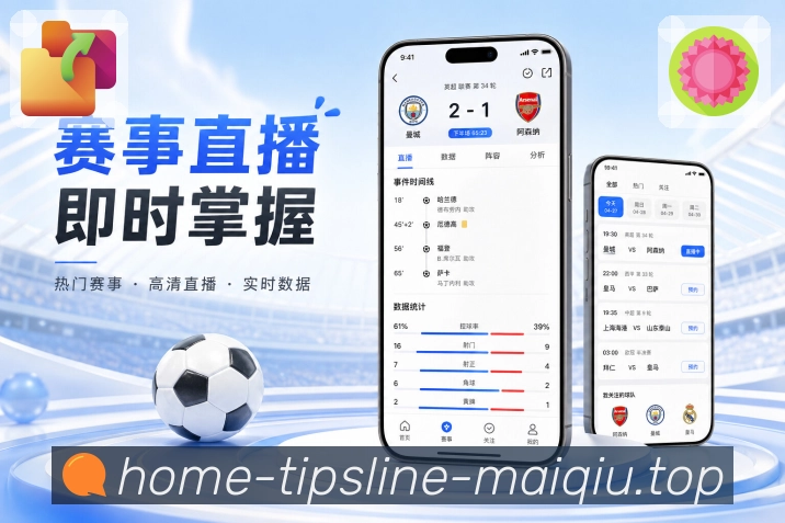 买球站 APP 与网页版界面